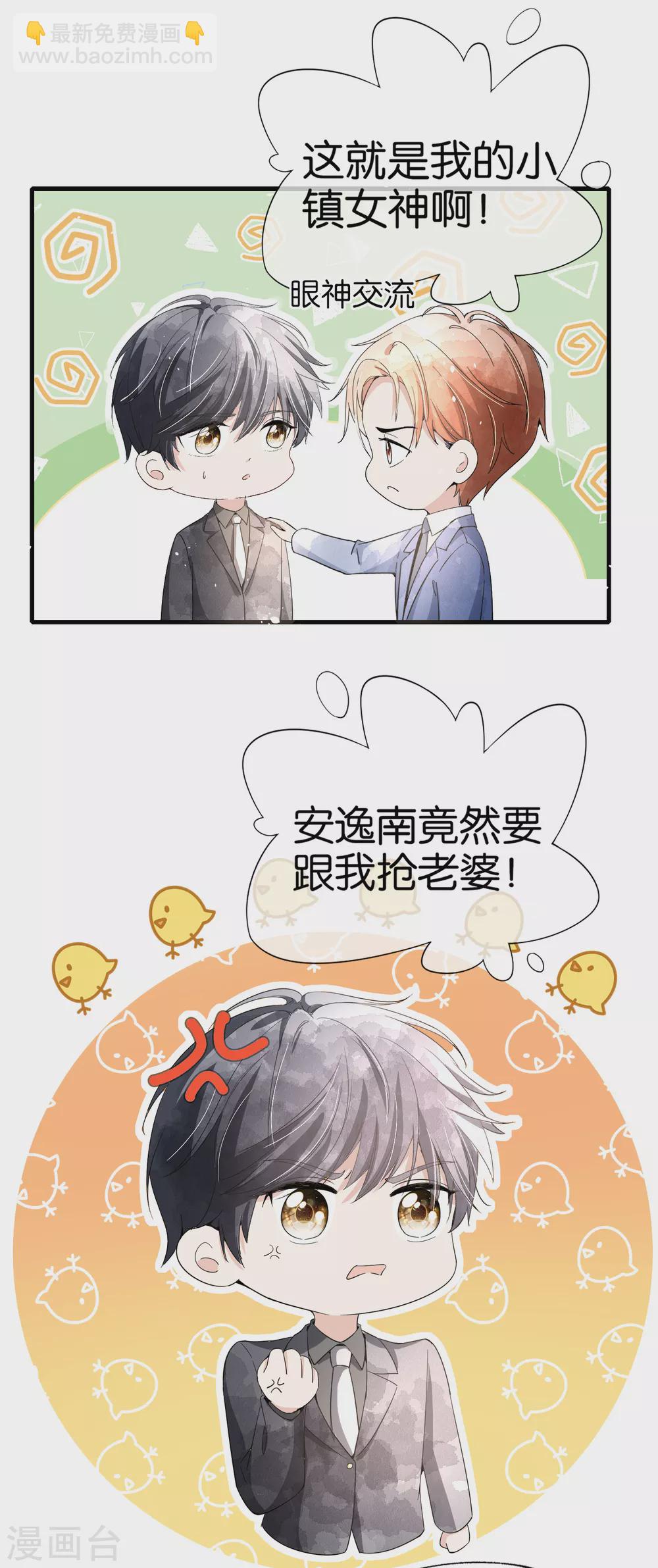 🍛契约冷妻不好惹 第122话 重新开始？我拒绝！ 第16页