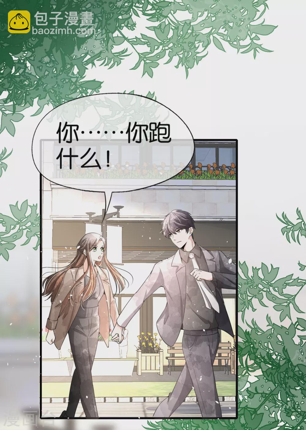 🍛契约冷妻不好惹 第122话 重新开始？我拒绝！ 第2页