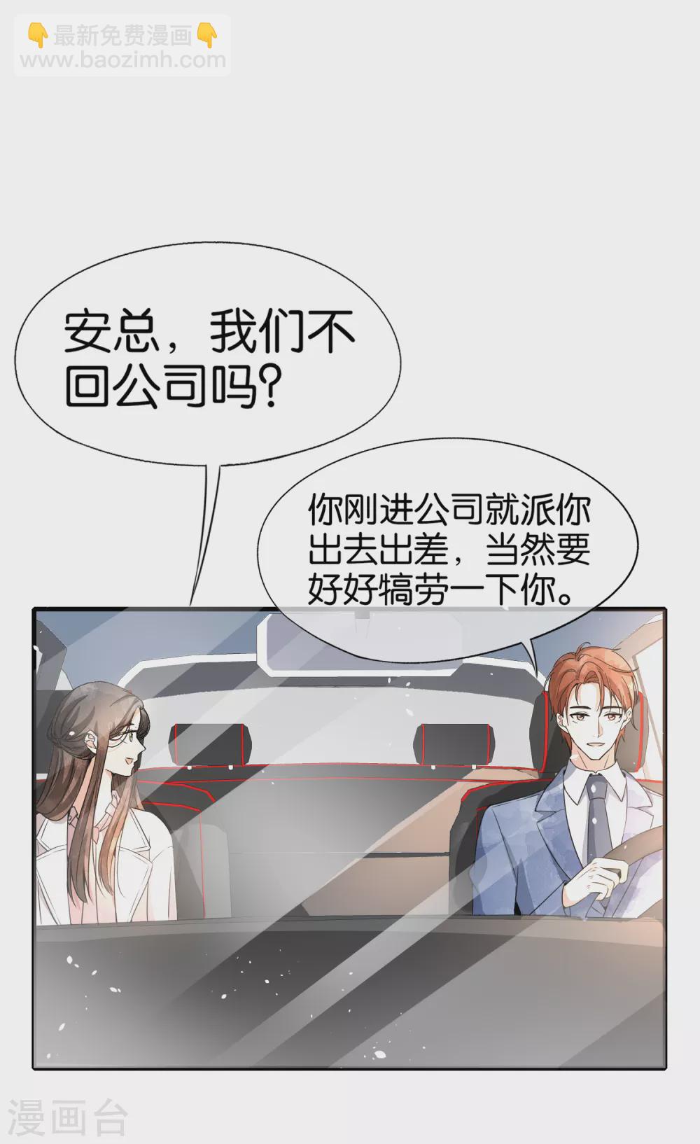 🍛契约冷妻不好惹 第122话 重新开始？我拒绝！ 第21页