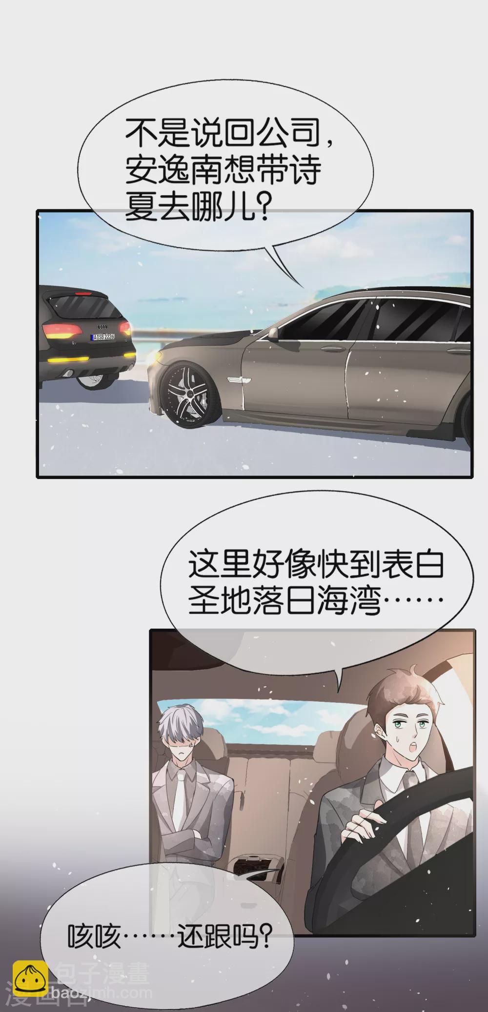 🍛契约冷妻不好惹 第122话 重新开始？我拒绝！ 第23页