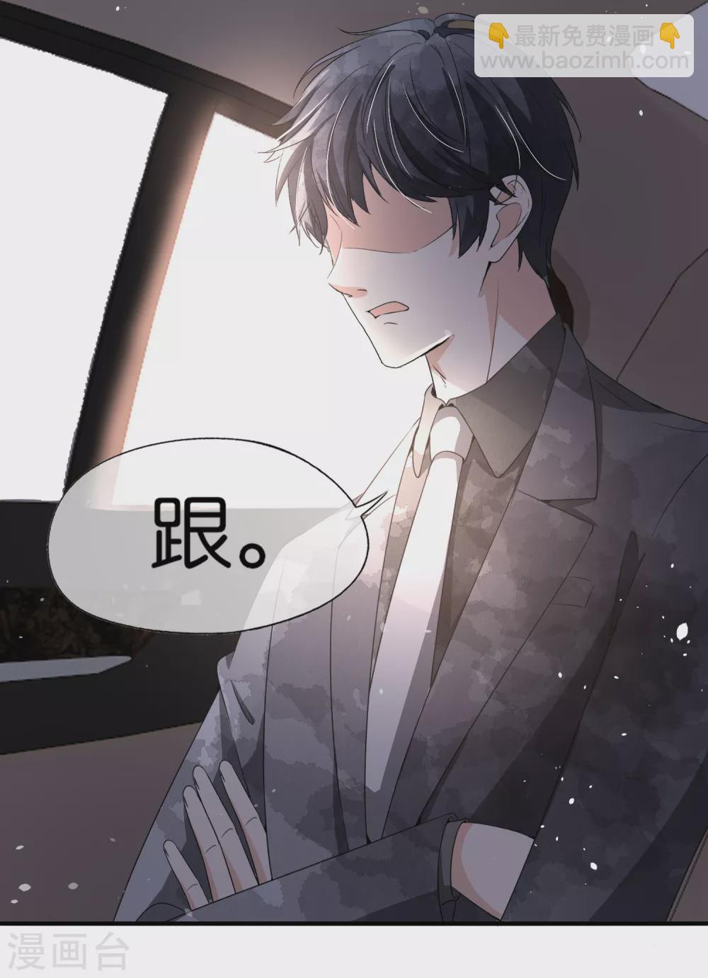 🍛契约冷妻不好惹 第122话 重新开始？我拒绝！ 第24页