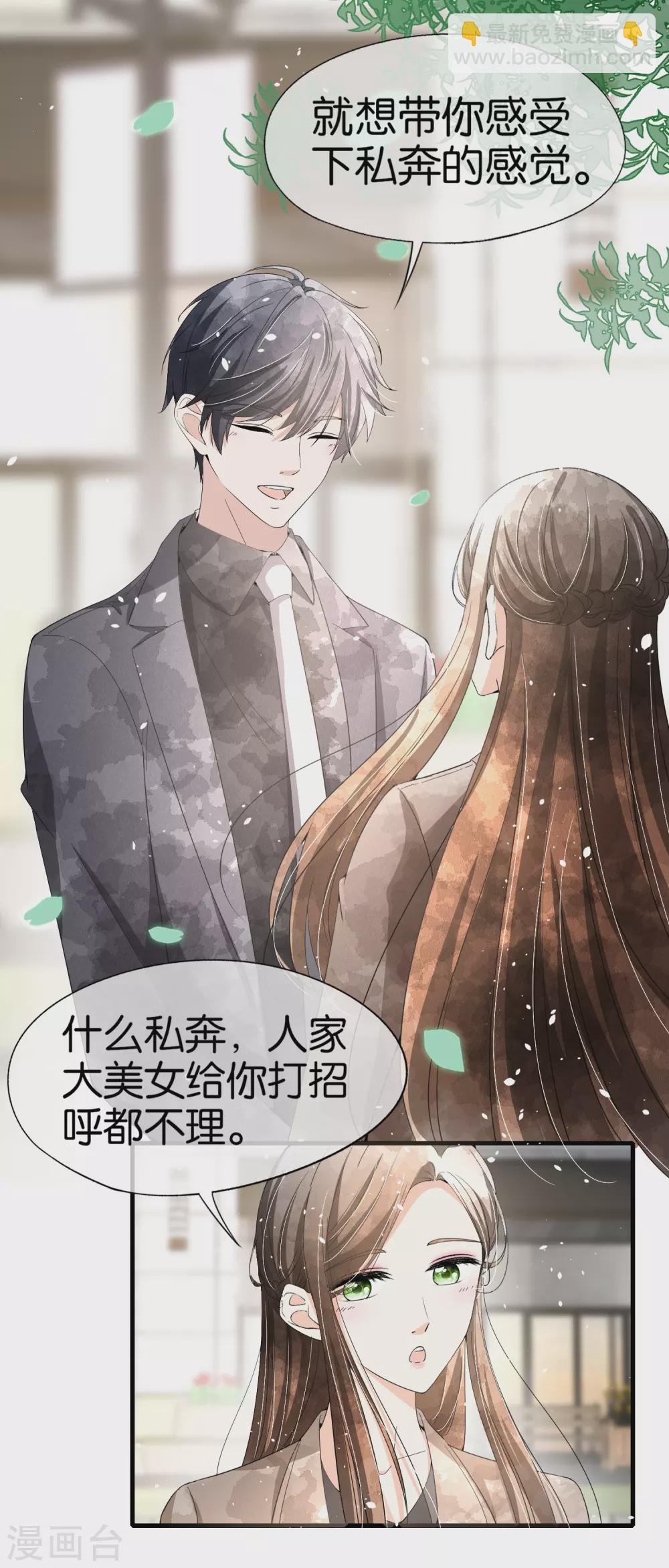🍛契约冷妻不好惹 第122话 重新开始？我拒绝！ 第3页