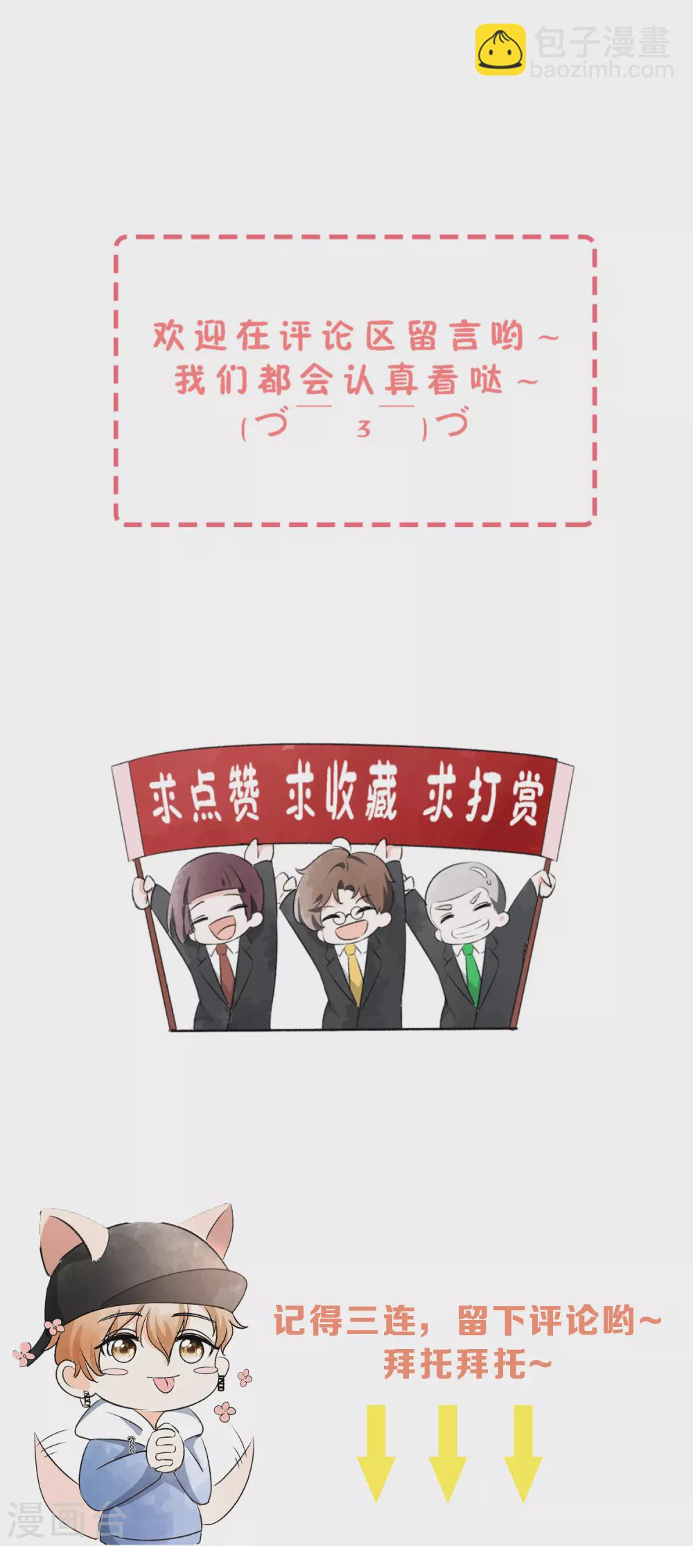 🍛契约冷妻不好惹 第122话 重新开始？我拒绝！ 第30页