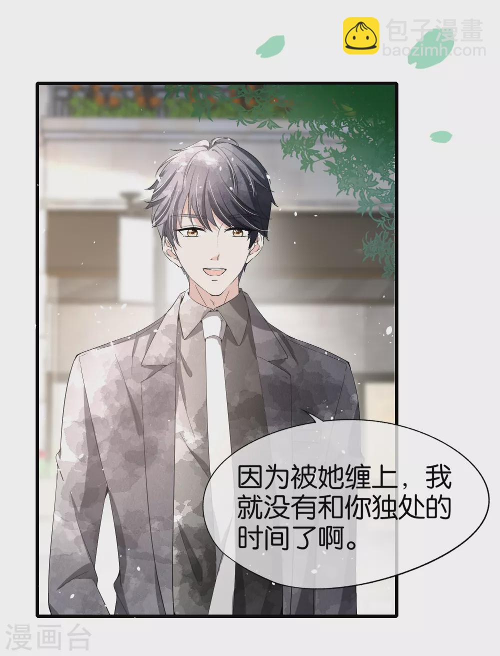 🍛契约冷妻不好惹 第122话 重新开始？我拒绝！ 第4页