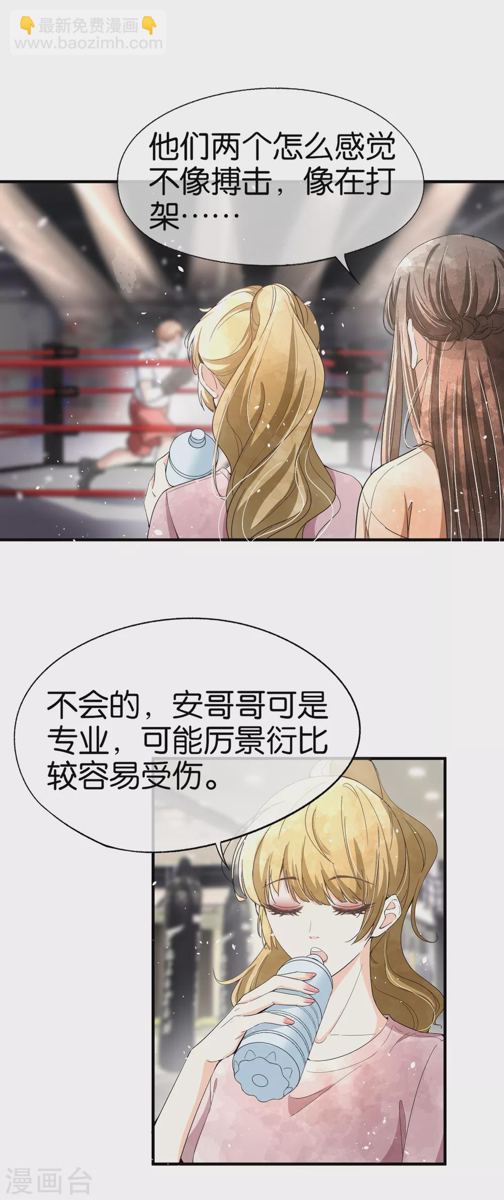 🍛契约冷妻不好惹 第124话 男人之间的战斗如此幼稚 第13页