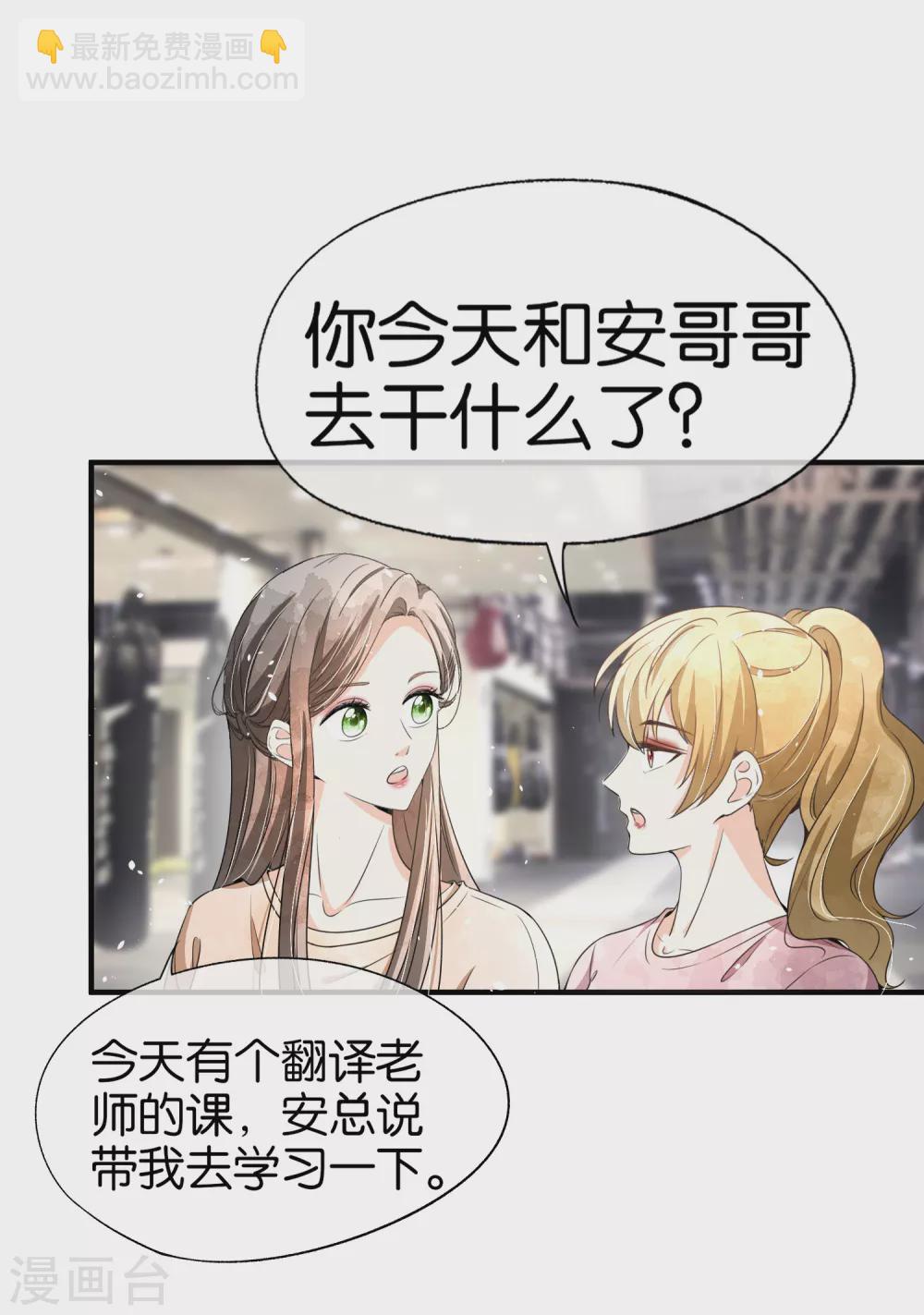 🍛契约冷妻不好惹 第124话 男人之间的战斗如此幼稚 第14页