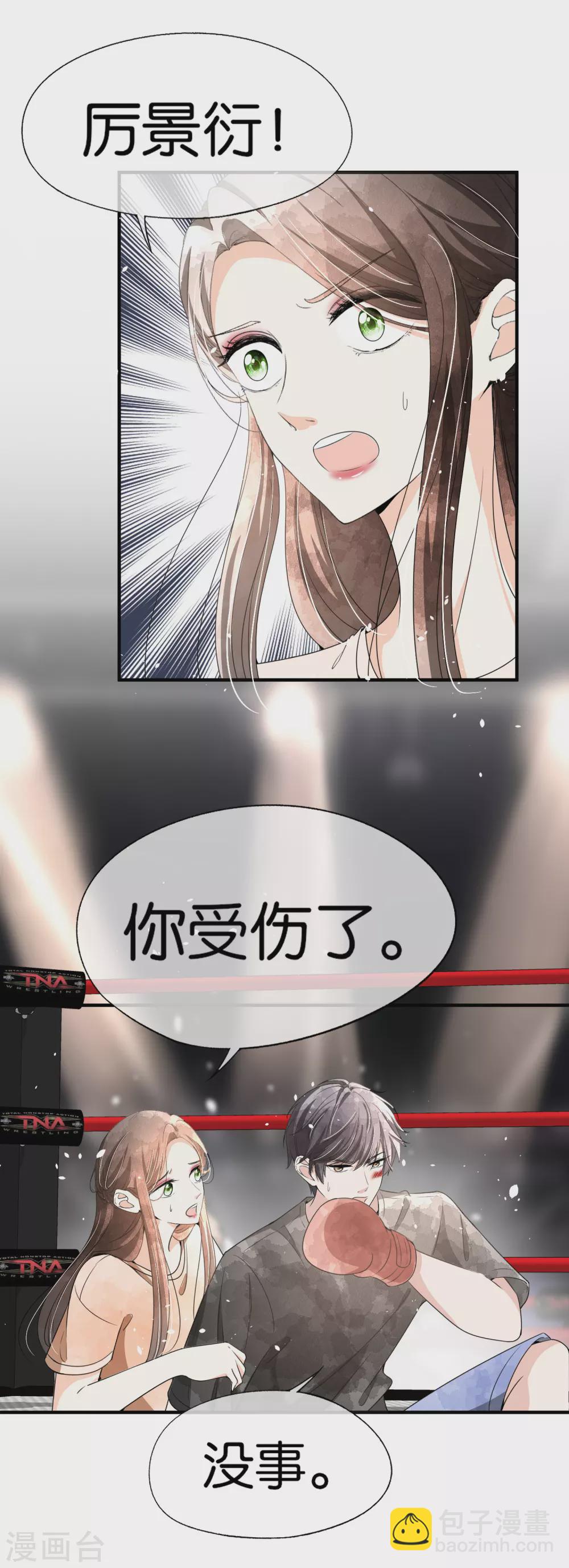 🍛契约冷妻不好惹 第124话 男人之间的战斗如此幼稚 第16页