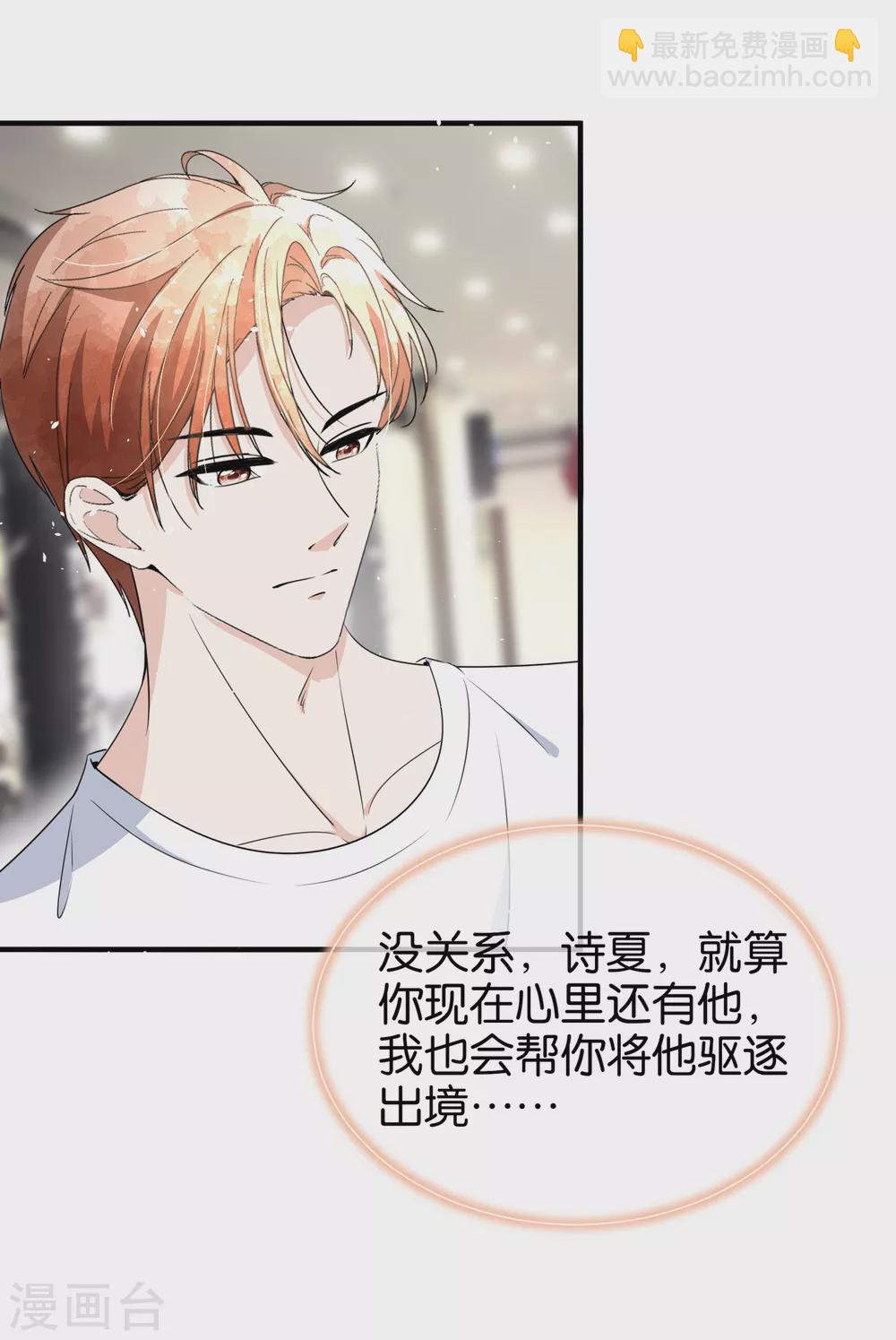 🍛契约冷妻不好惹 第124话 男人之间的战斗如此幼稚 第19页