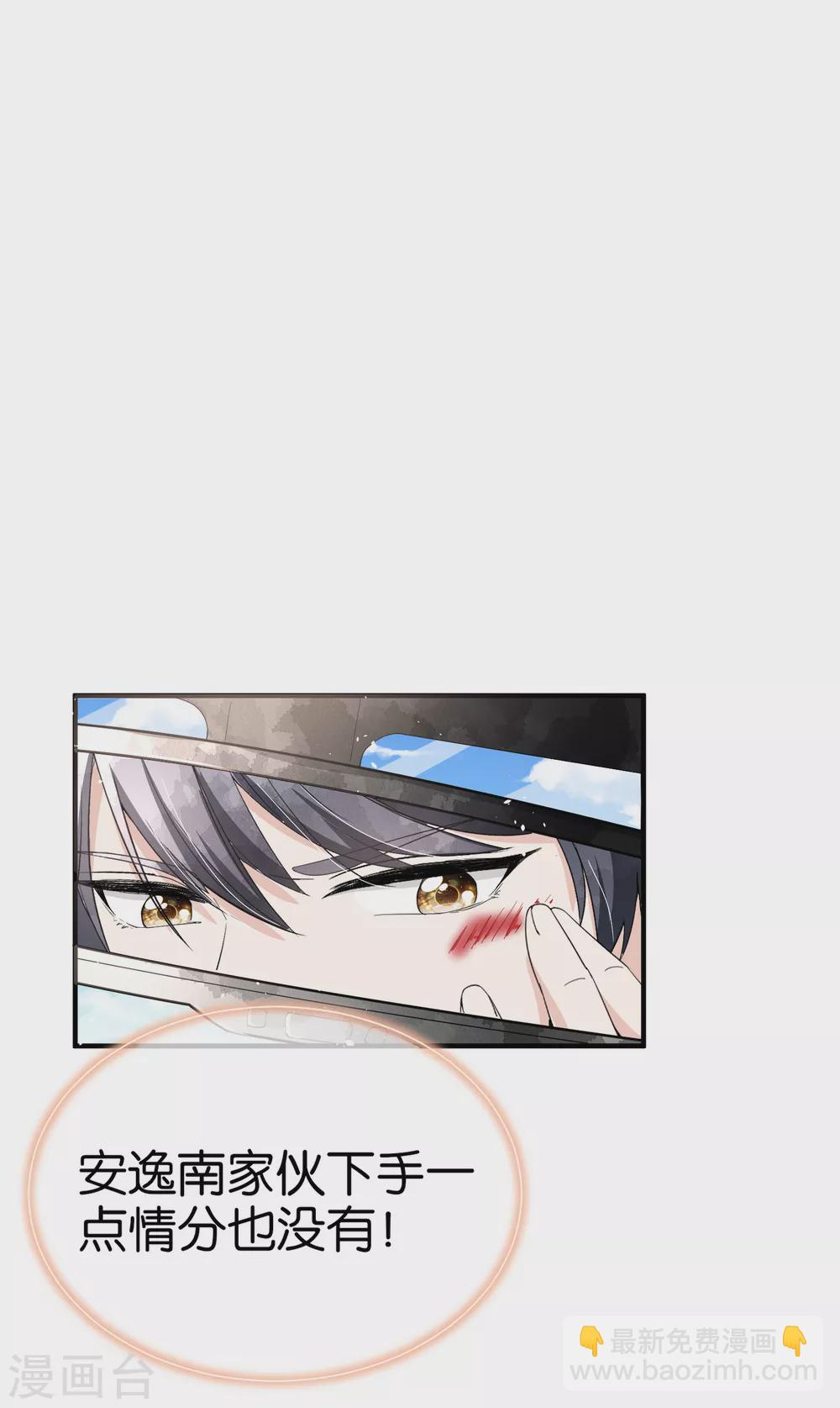 🍛契约冷妻不好惹 第124话 男人之间的战斗如此幼稚 第21页