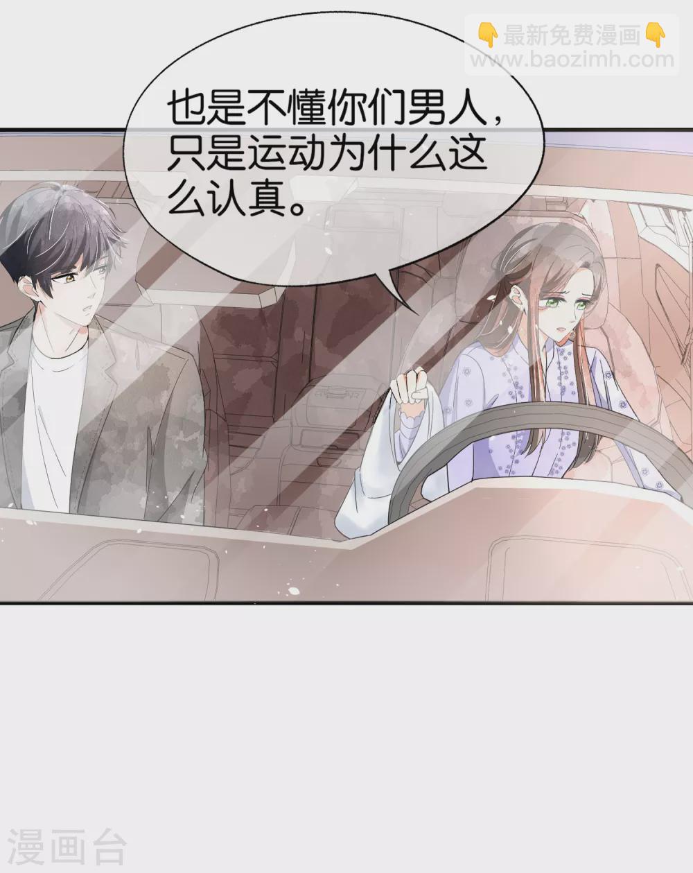 🍛契约冷妻不好惹 第124话 男人之间的战斗如此幼稚 第23页