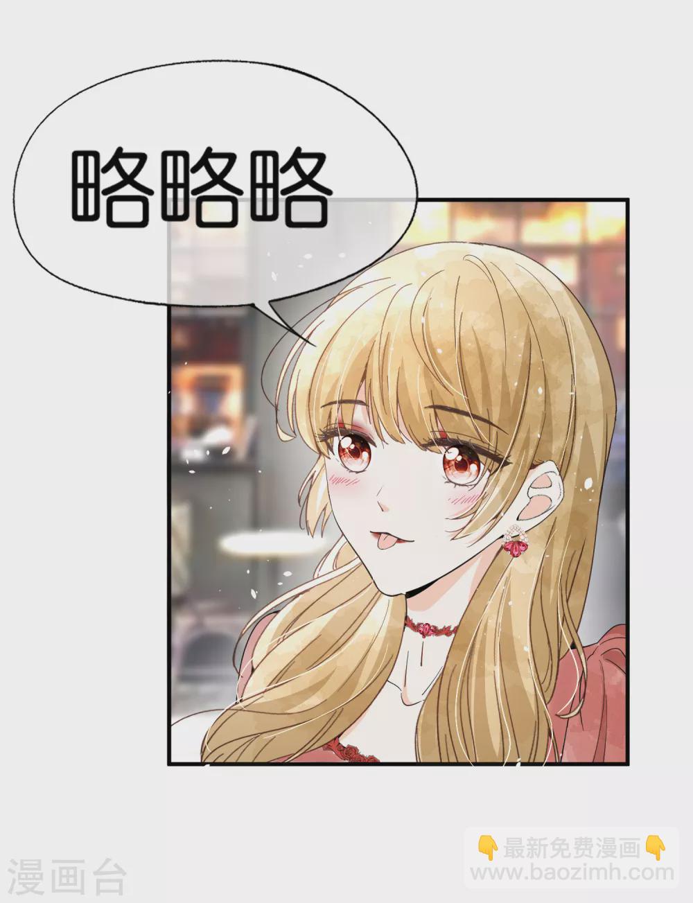🍛契约冷妻不好惹 第124话 男人之间的战斗如此幼稚 第3页