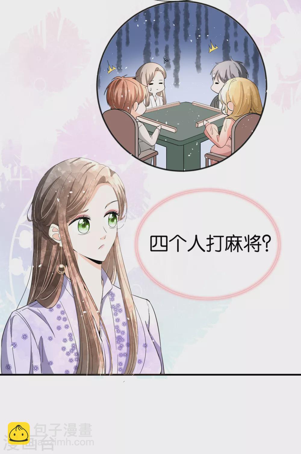 🍛契约冷妻不好惹 第124话 男人之间的战斗如此幼稚 第6页