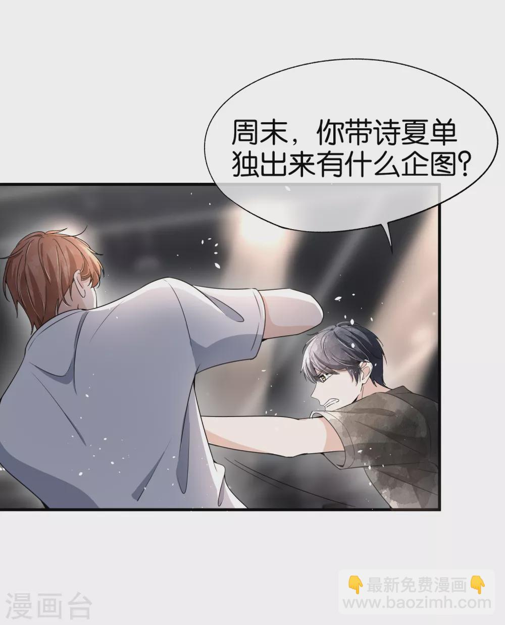🍛契约冷妻不好惹 第124话 男人之间的战斗如此幼稚 第9页