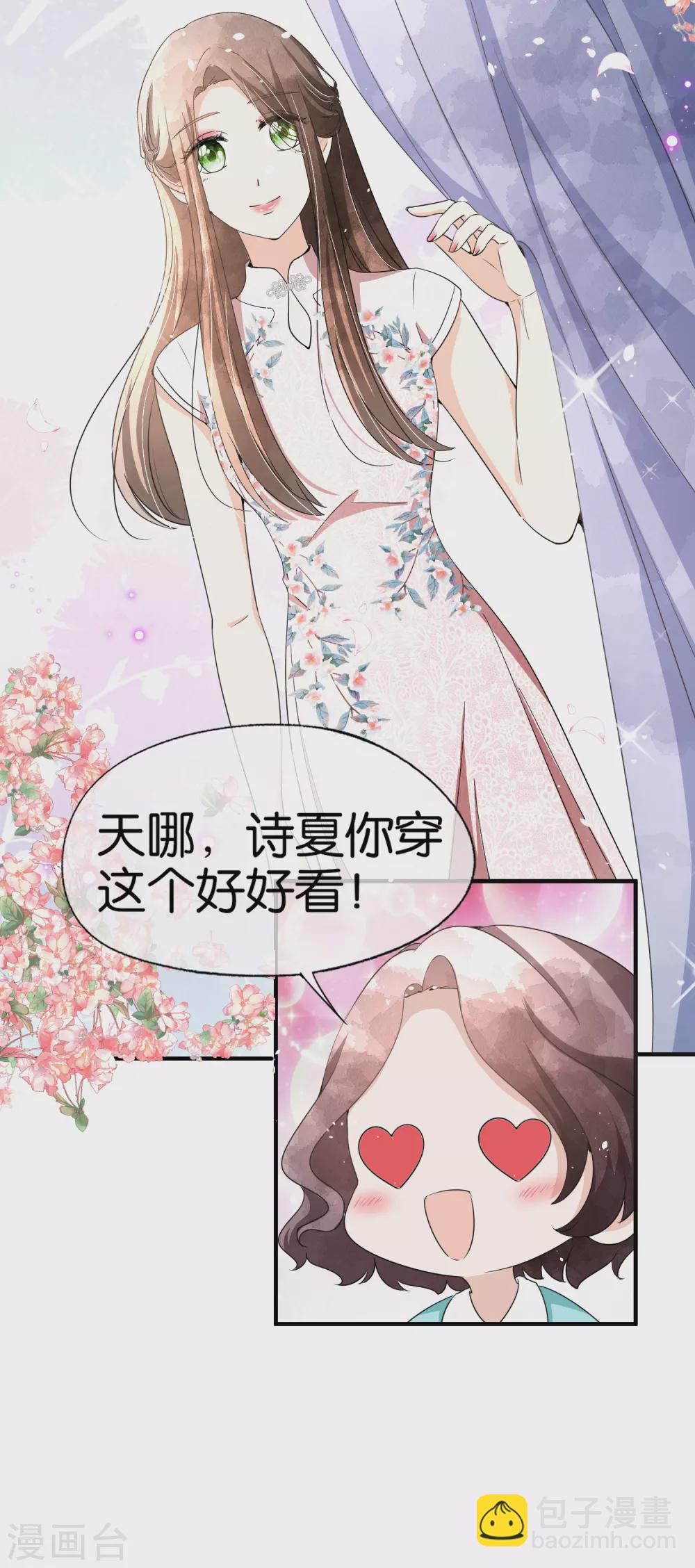 🍛契约冷妻不好惹 第126话 穿旗袍的诗夏美如画 第14页