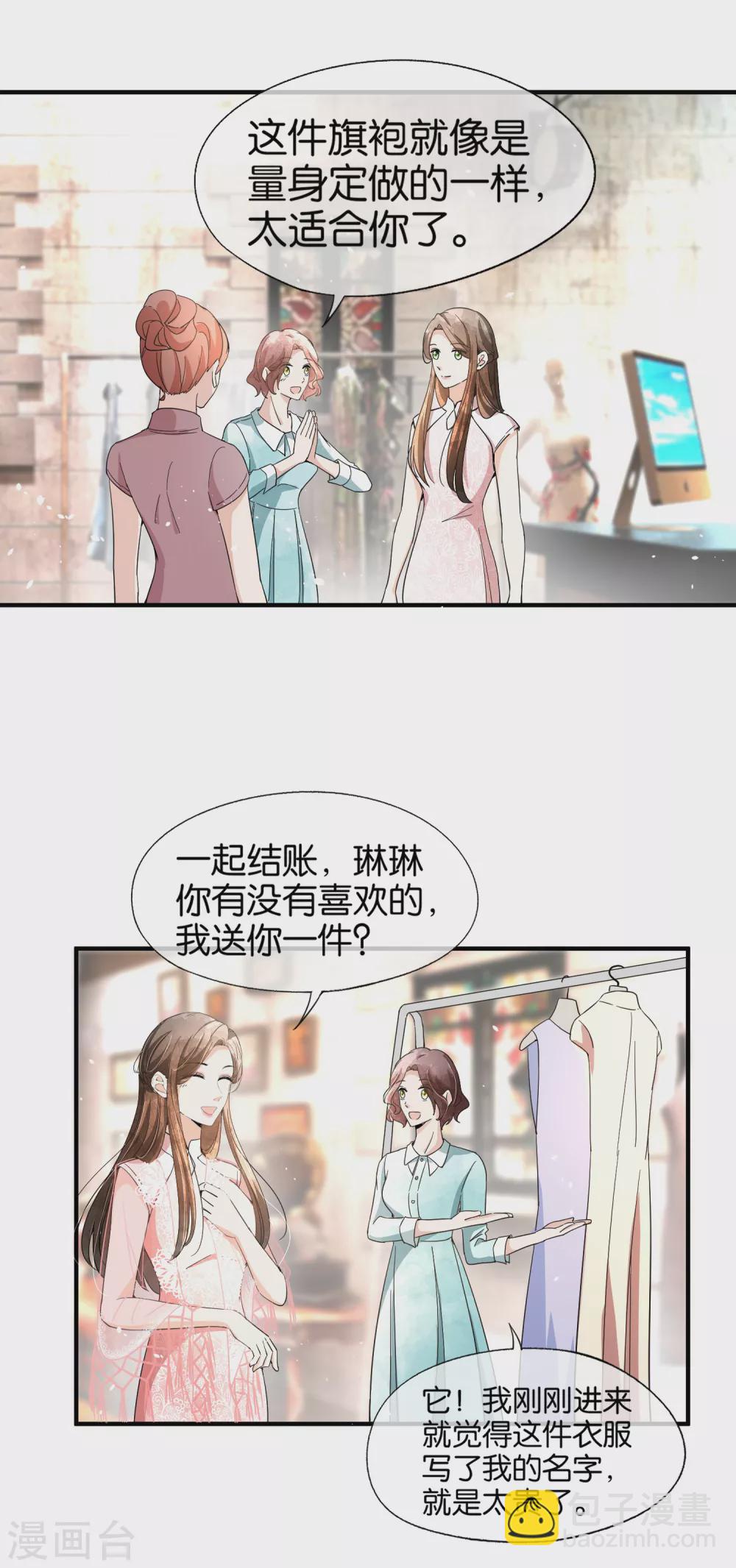 🍛契约冷妻不好惹 第126话 穿旗袍的诗夏美如画 第15页
