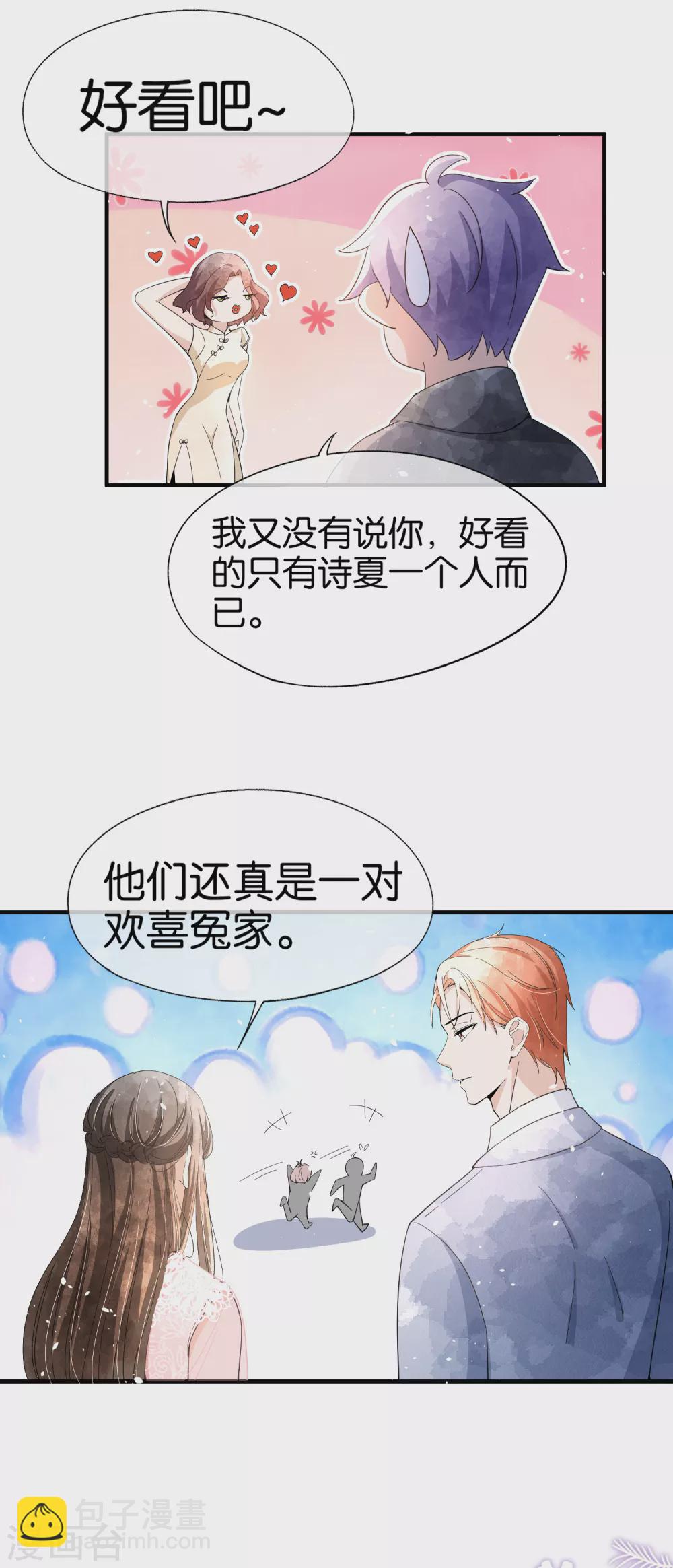 🍛契约冷妻不好惹 第126话 穿旗袍的诗夏美如画 第18页