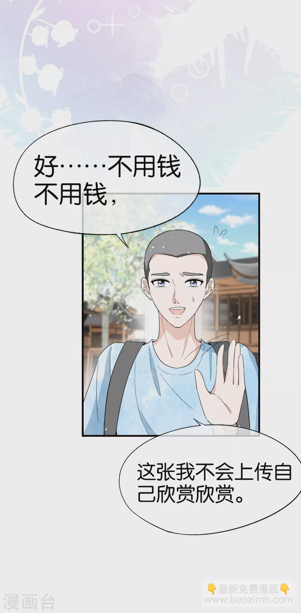 🍛契约冷妻不好惹 第126话 穿旗袍的诗夏美如画 第24页