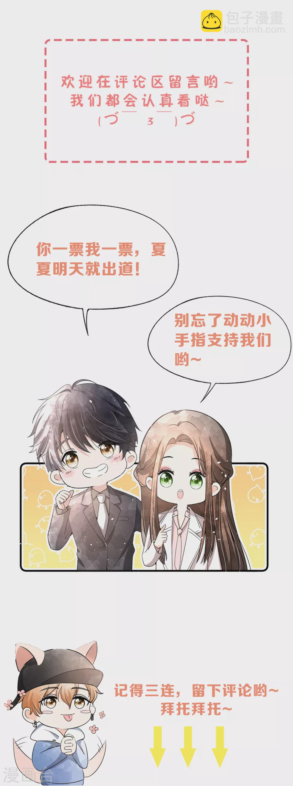 🍛契约冷妻不好惹 第126话 穿旗袍的诗夏美如画 第28页