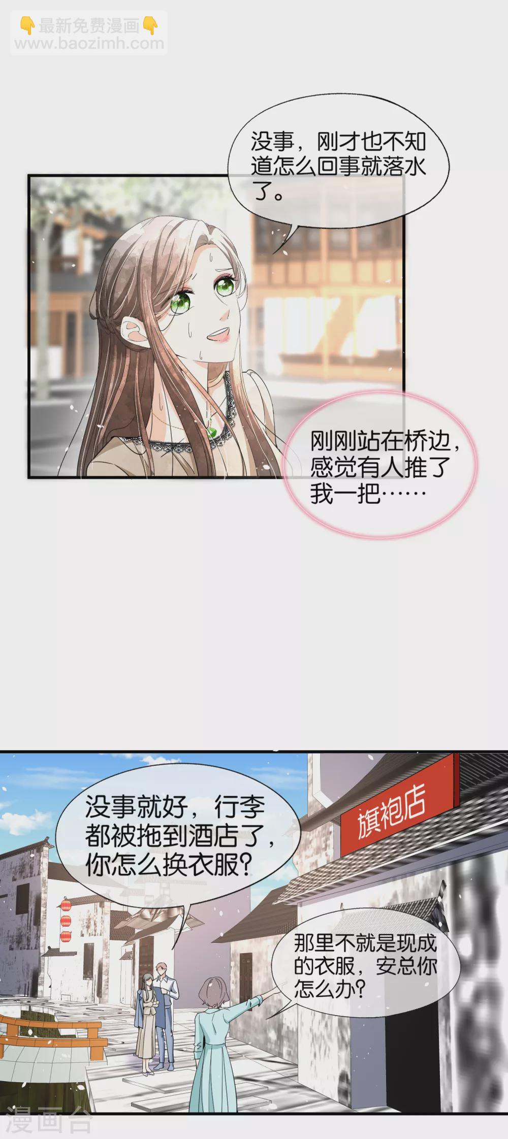 🍛契约冷妻不好惹 第126话 穿旗袍的诗夏美如画 第6页