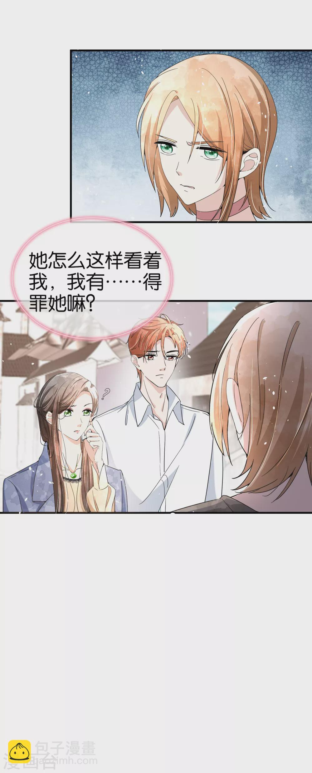 🍛契约冷妻不好惹 第126话 穿旗袍的诗夏美如画 第9页
