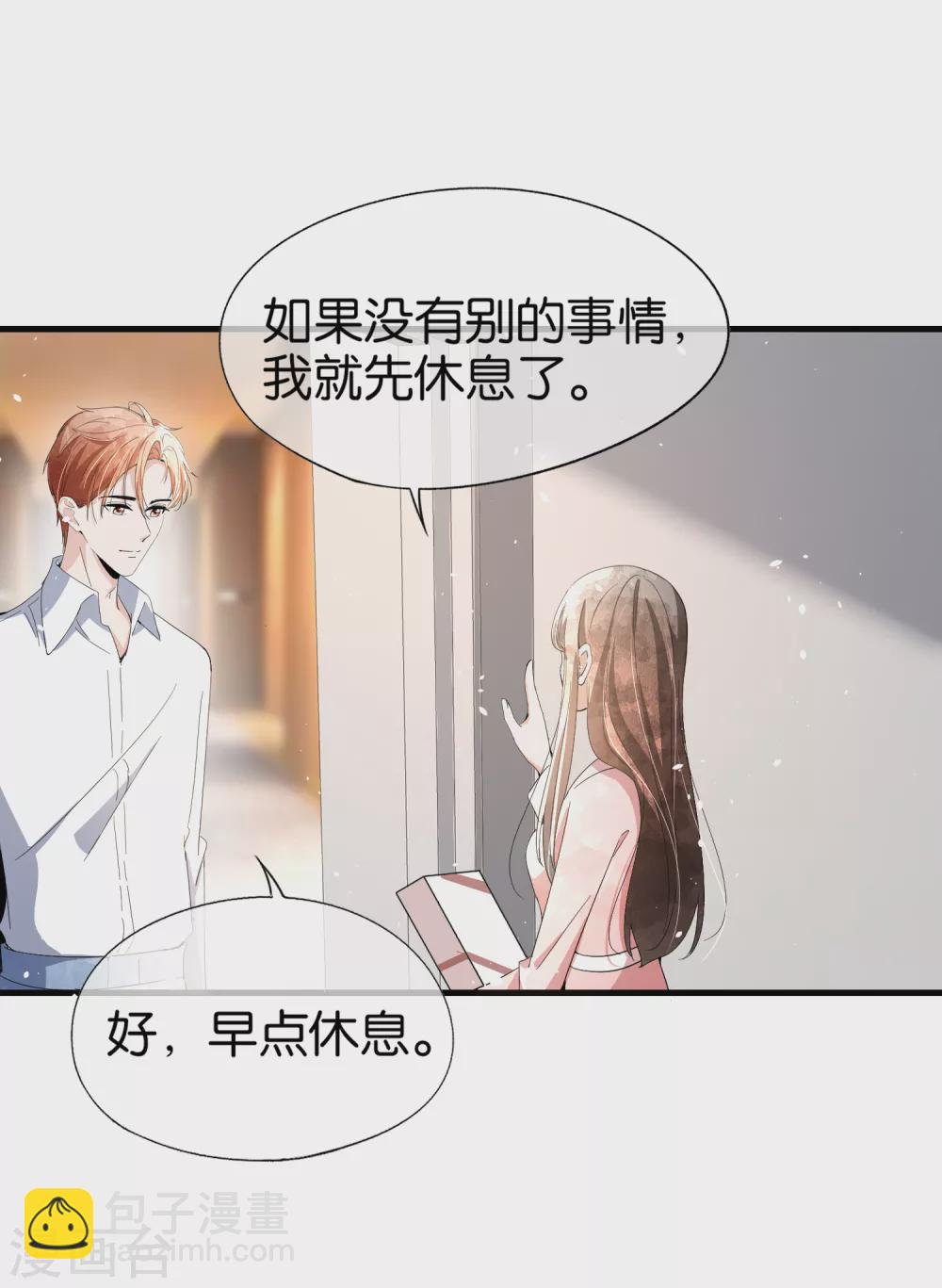 🍛契约冷妻不好惹 第128话 被推倒的剧情不应该是这样 第10页
