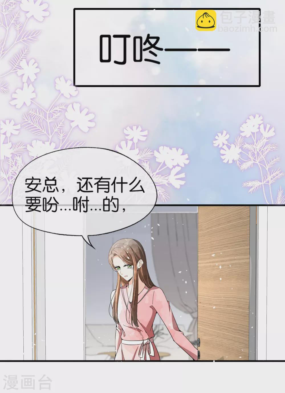 🍛契约冷妻不好惹 第128话 被推倒的剧情不应该是这样 第13页