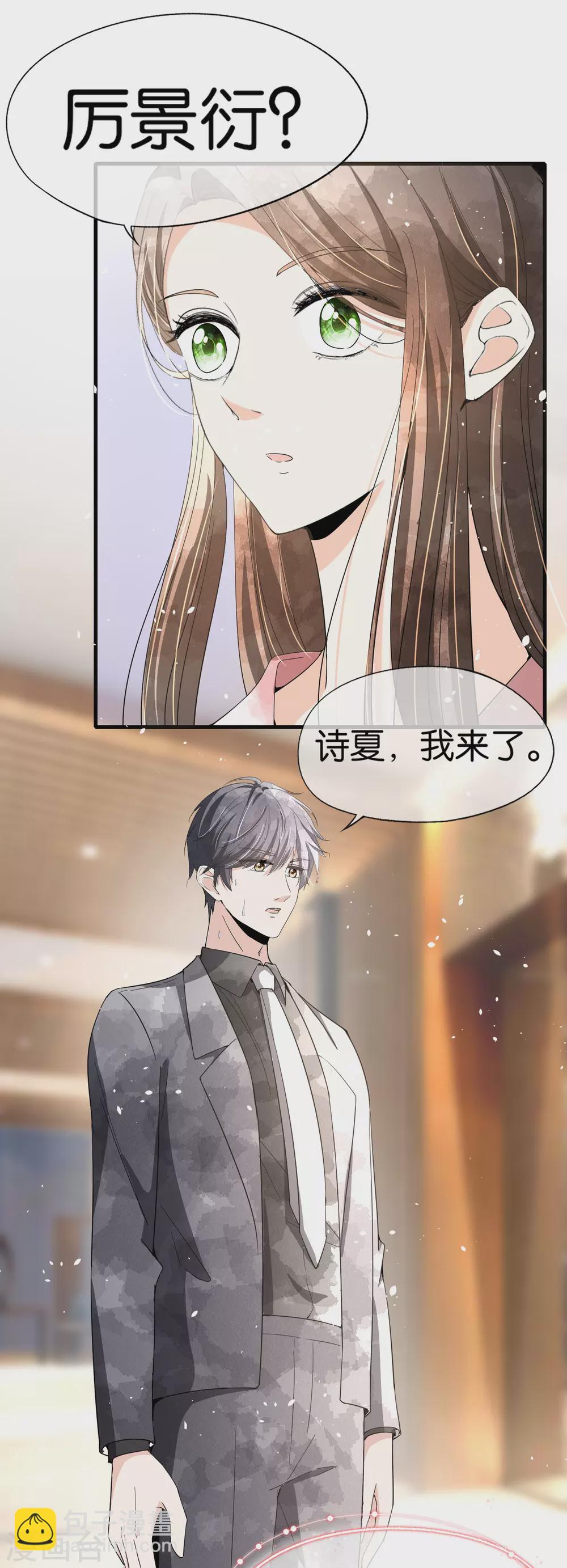 🍛契约冷妻不好惹 第128话 被推倒的剧情不应该是这样 第14页