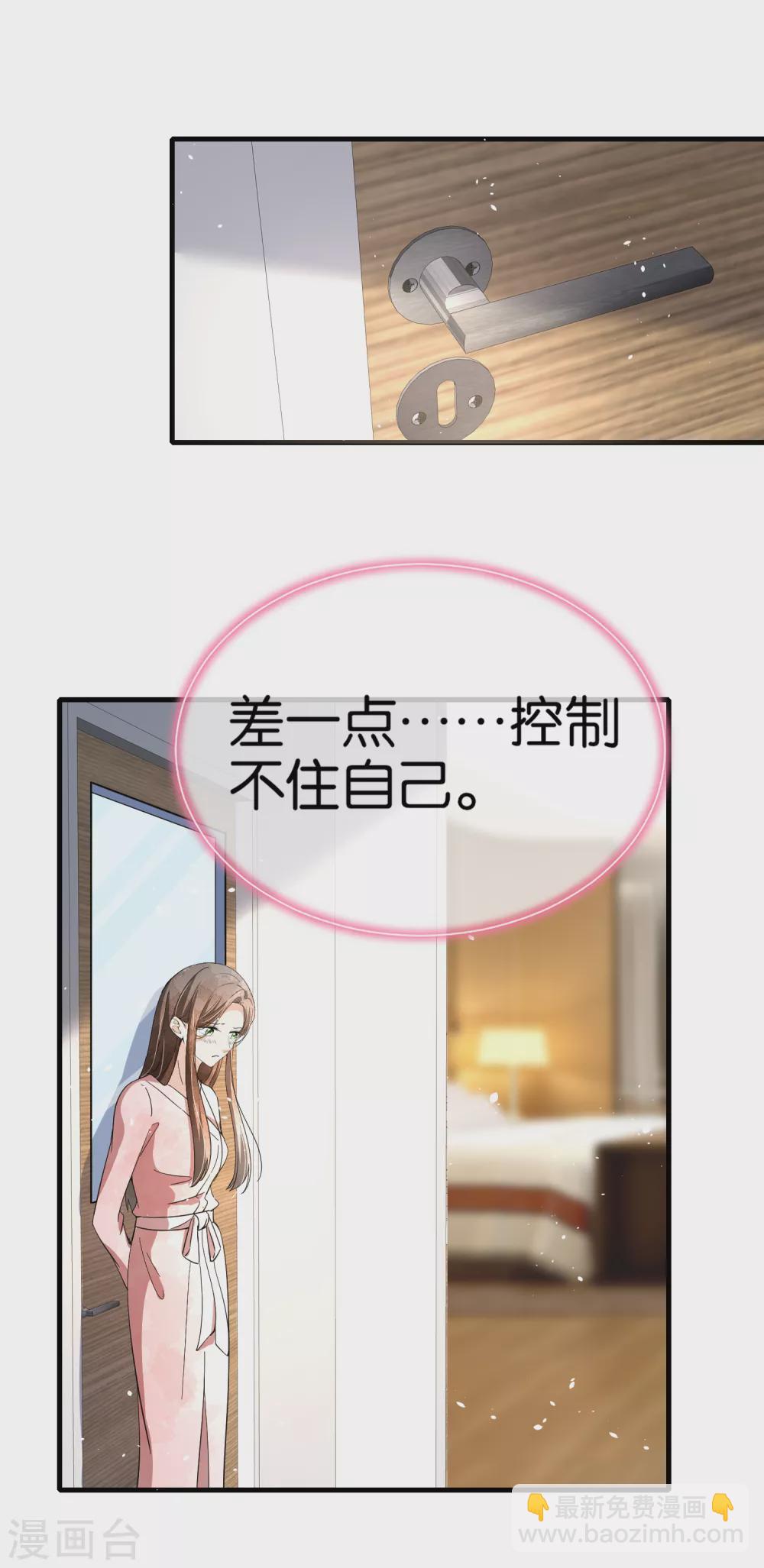 🍛契约冷妻不好惹 第128话 被推倒的剧情不应该是这样 第19页
