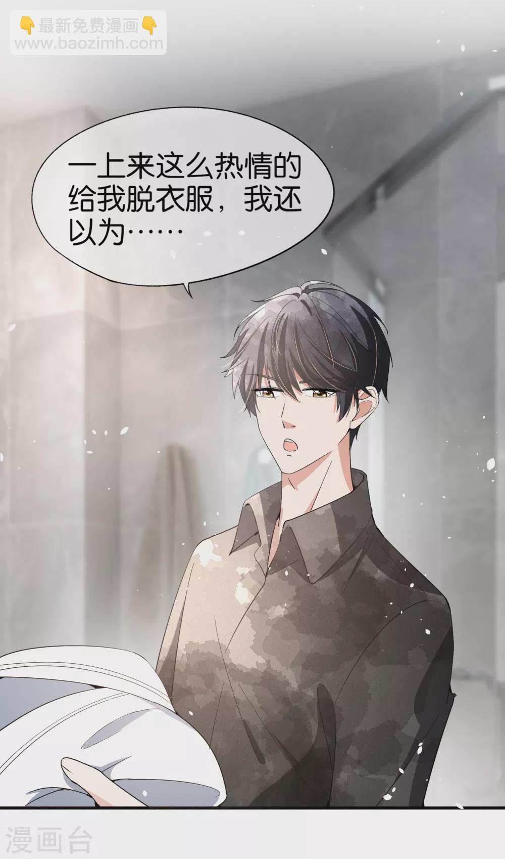 🍛契约冷妻不好惹 第128话 被推倒的剧情不应该是这样 第21页