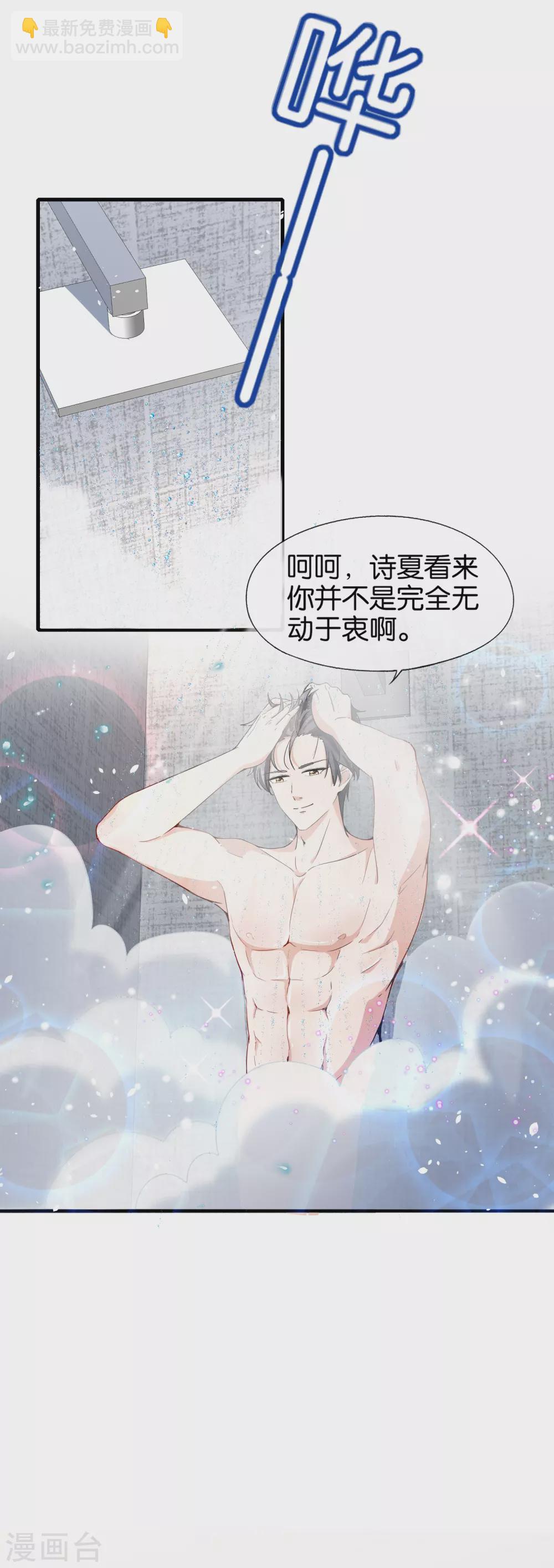 🍛契约冷妻不好惹 第128话 被推倒的剧情不应该是这样 第22页