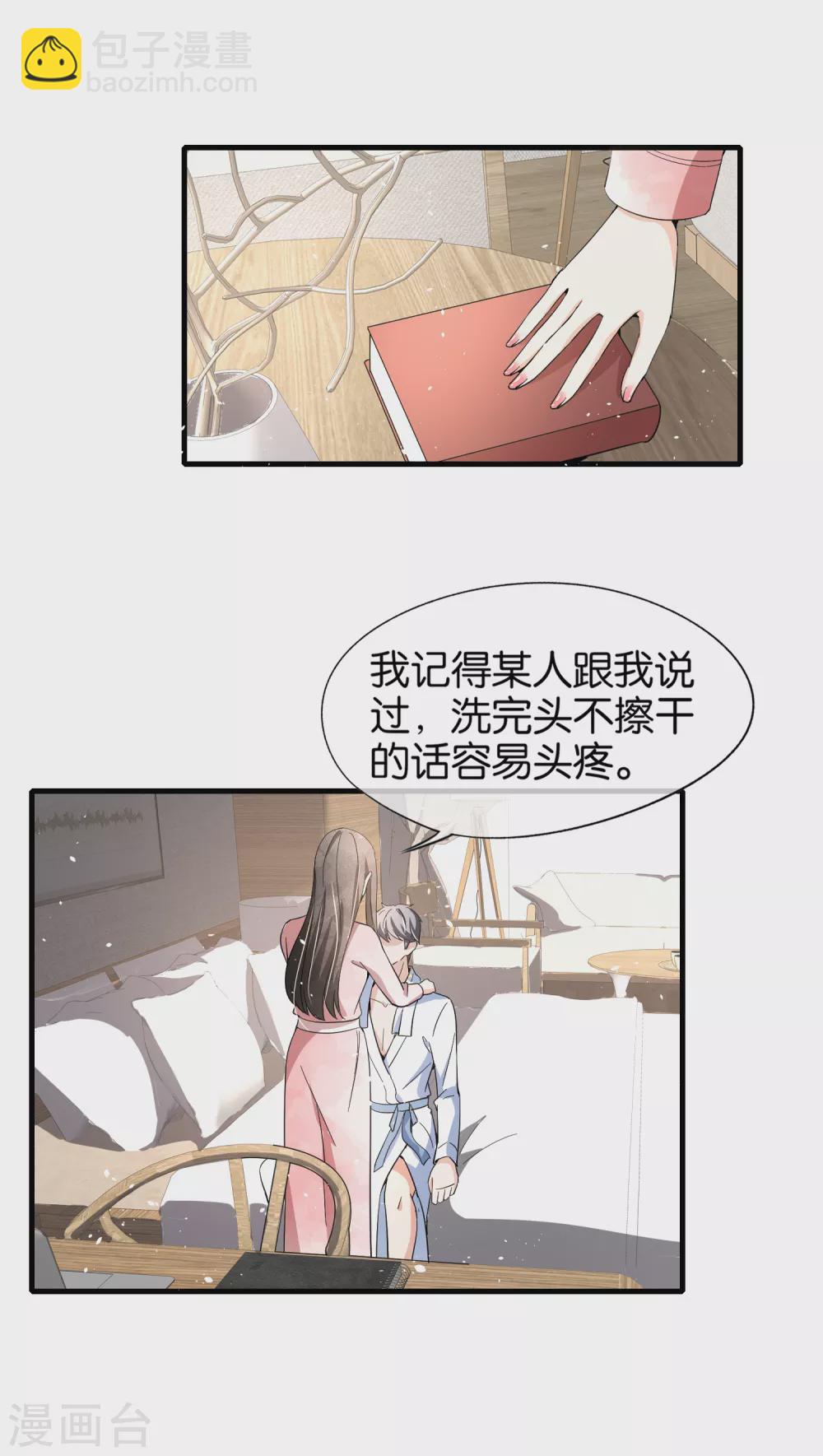 🍛契约冷妻不好惹 第128话 被推倒的剧情不应该是这样 第25页