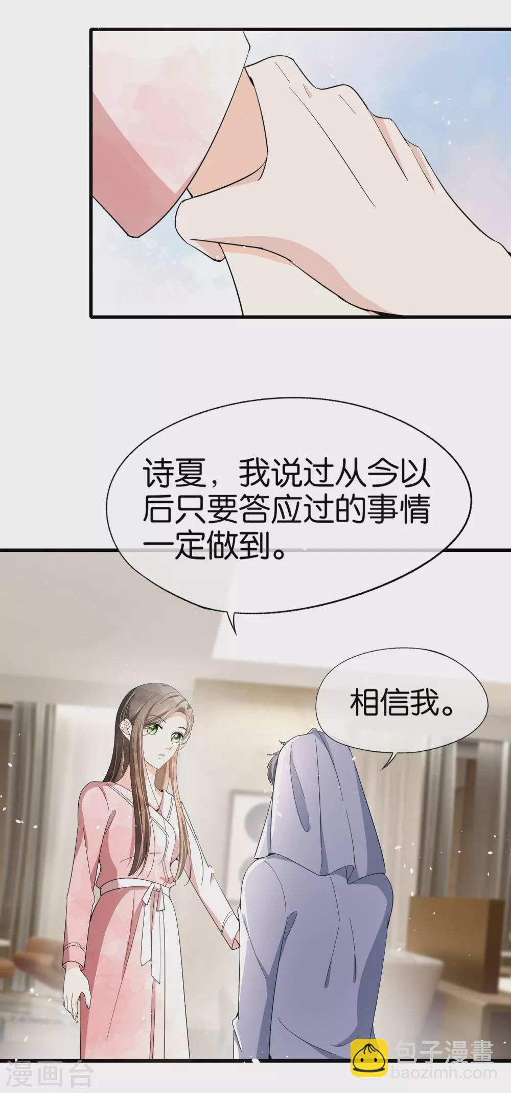 🍛契约冷妻不好惹 第128话 被推倒的剧情不应该是这样 第28页
