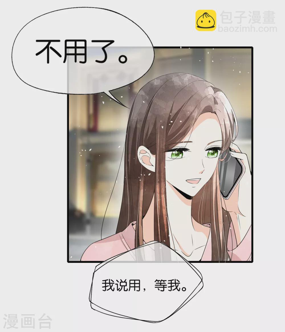 🍛契约冷妻不好惹 第128话 被推倒的剧情不应该是这样 第3页