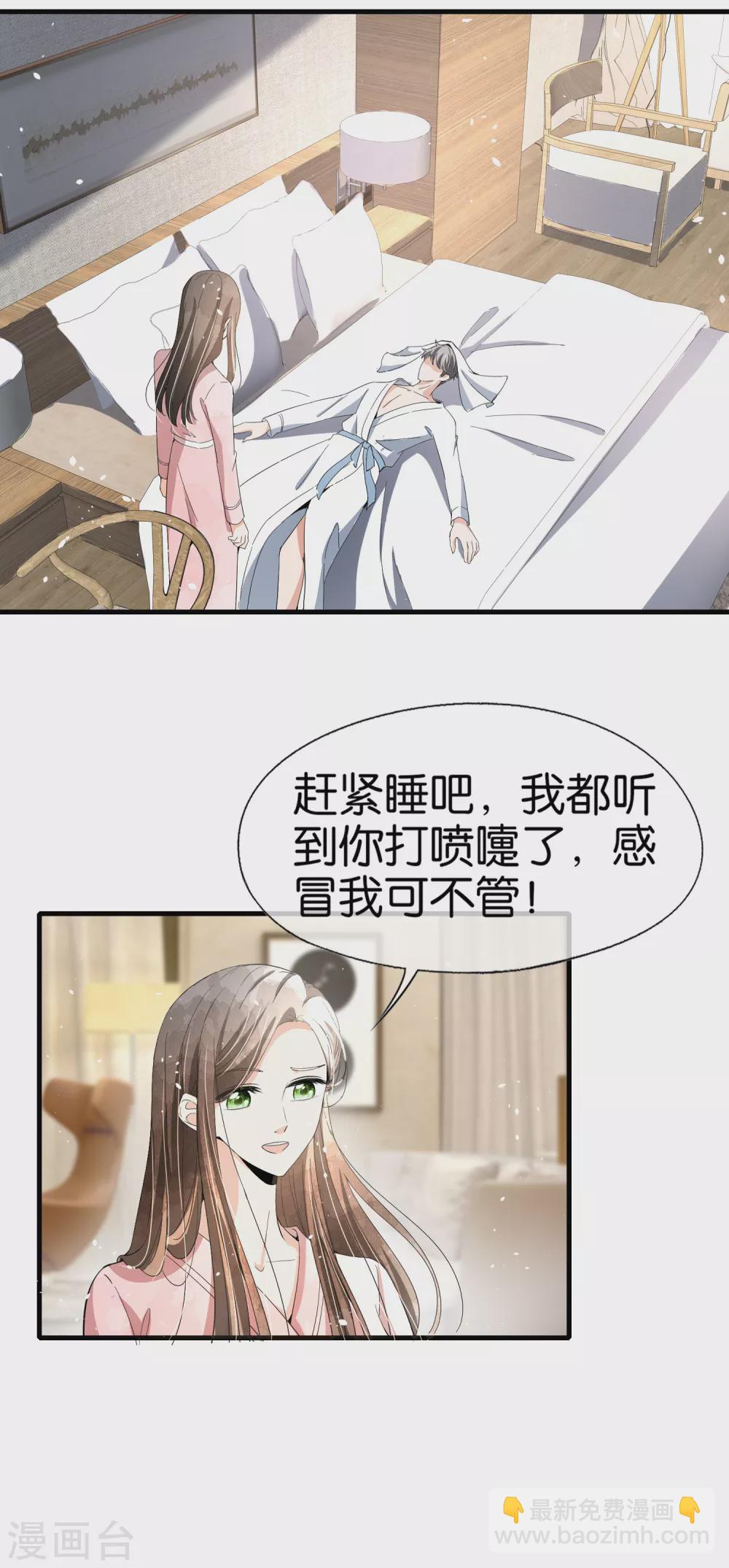 🍛契约冷妻不好惹 第128话 被推倒的剧情不应该是这样 第30页