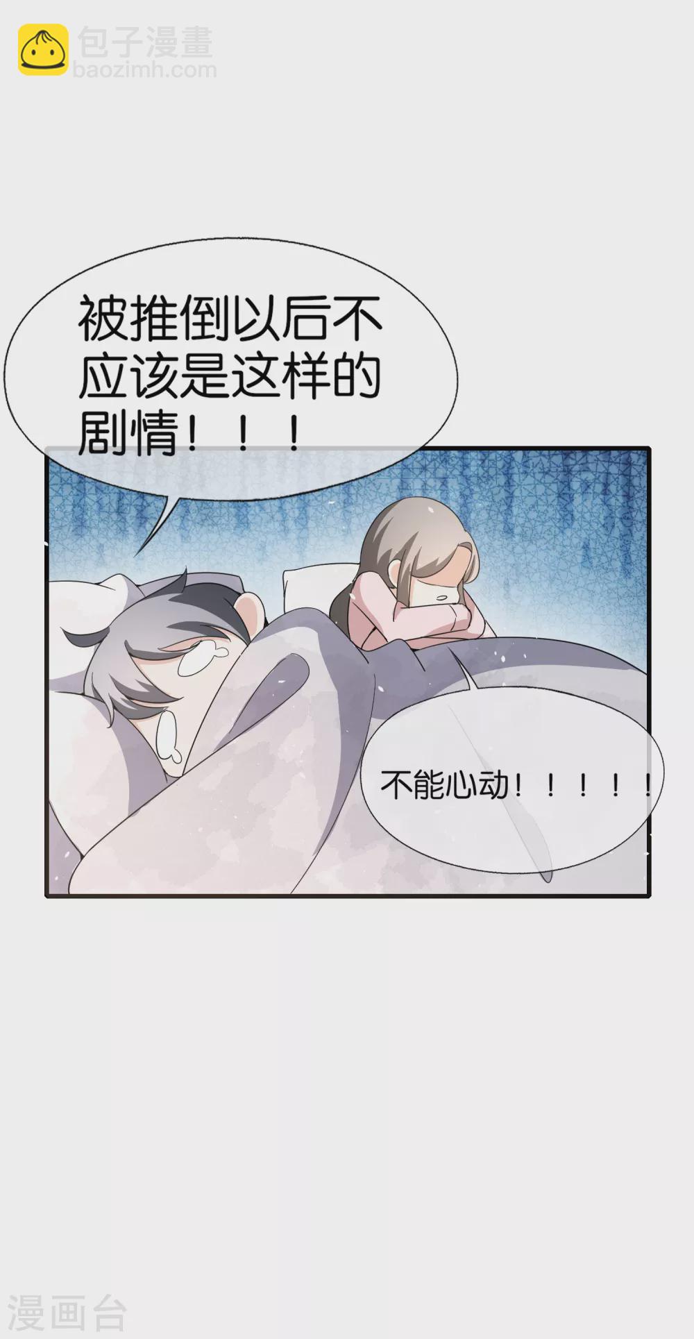 🍛契约冷妻不好惹 第128话 被推倒的剧情不应该是这样 第31页