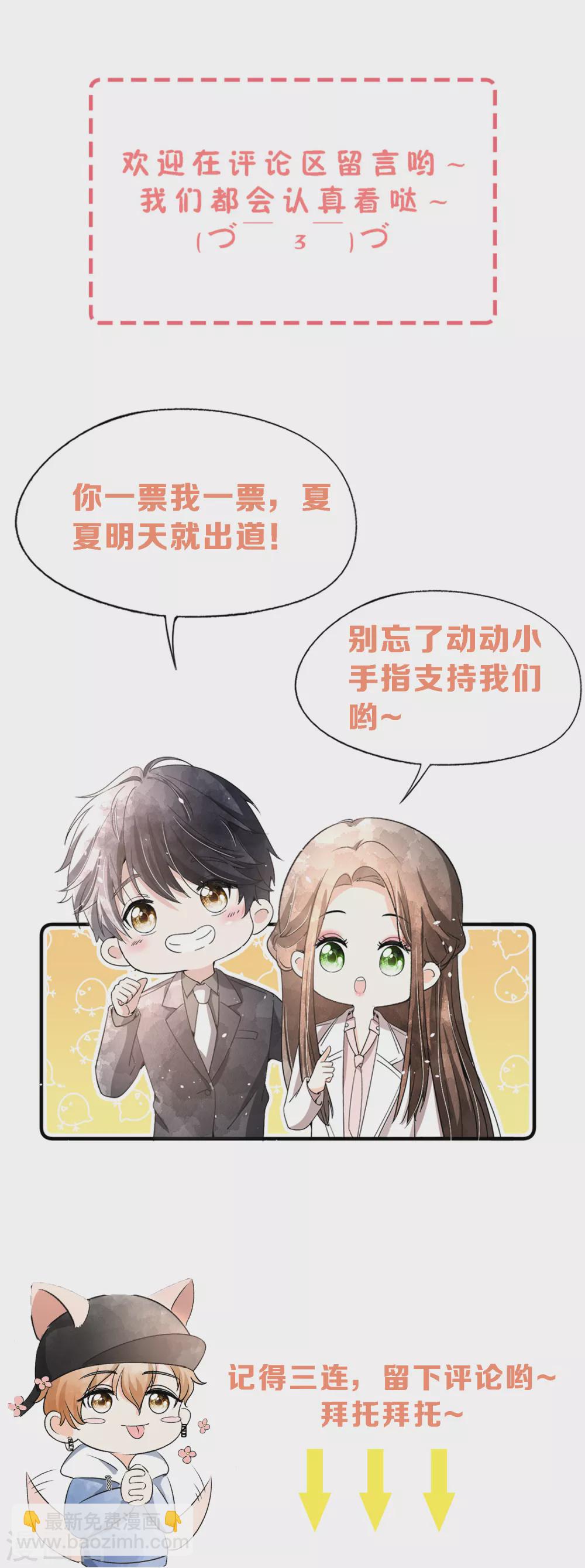 🍛契约冷妻不好惹 第128话 被推倒的剧情不应该是这样 第32页