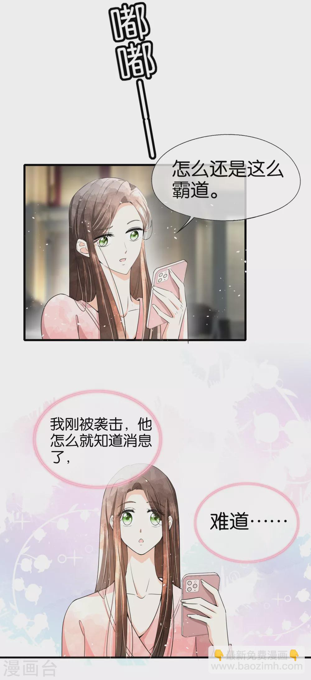 🍛契约冷妻不好惹 第128话 被推倒的剧情不应该是这样 第4页
