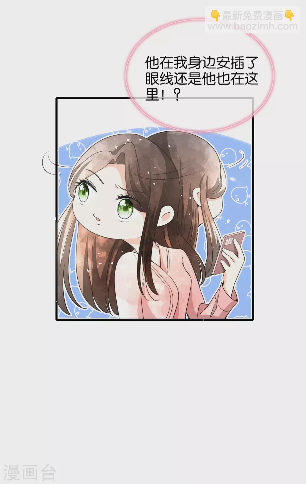 🍛契约冷妻不好惹 第128话 被推倒的剧情不应该是这样 第5页