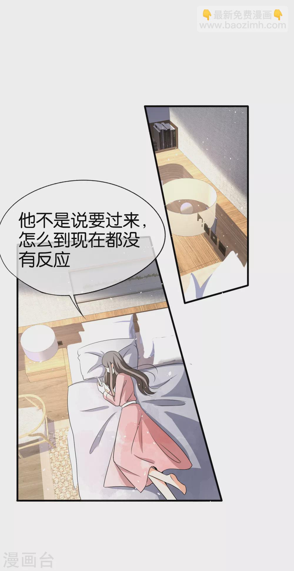 🍛契约冷妻不好惹 第128话 被推倒的剧情不应该是这样 第6页