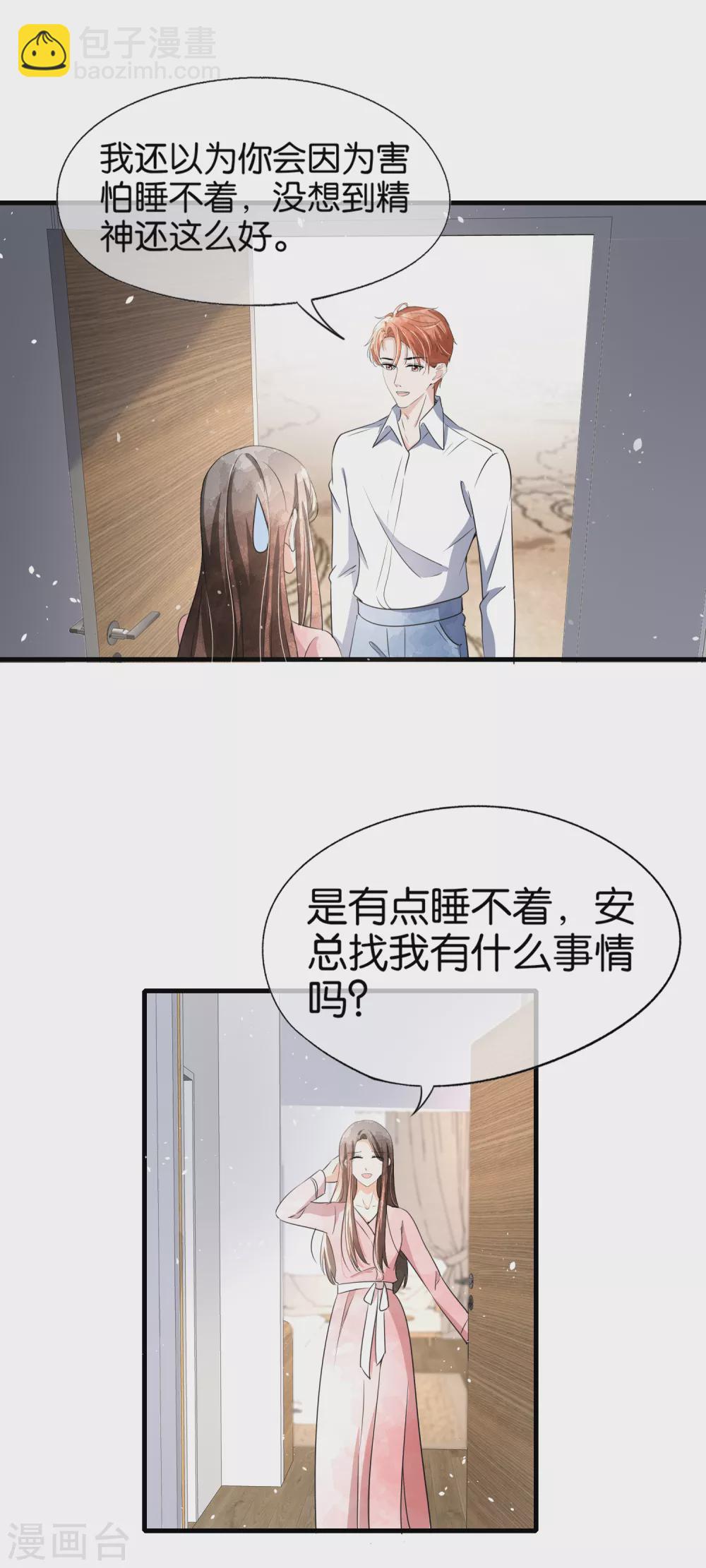 🍛契约冷妻不好惹 第128话 被推倒的剧情不应该是这样 第8页
