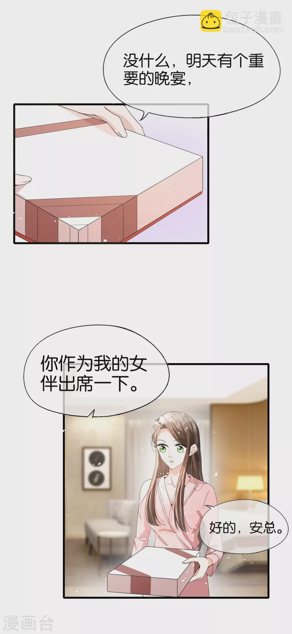 🍛契约冷妻不好惹 第128话 被推倒的剧情不应该是这样 第9页