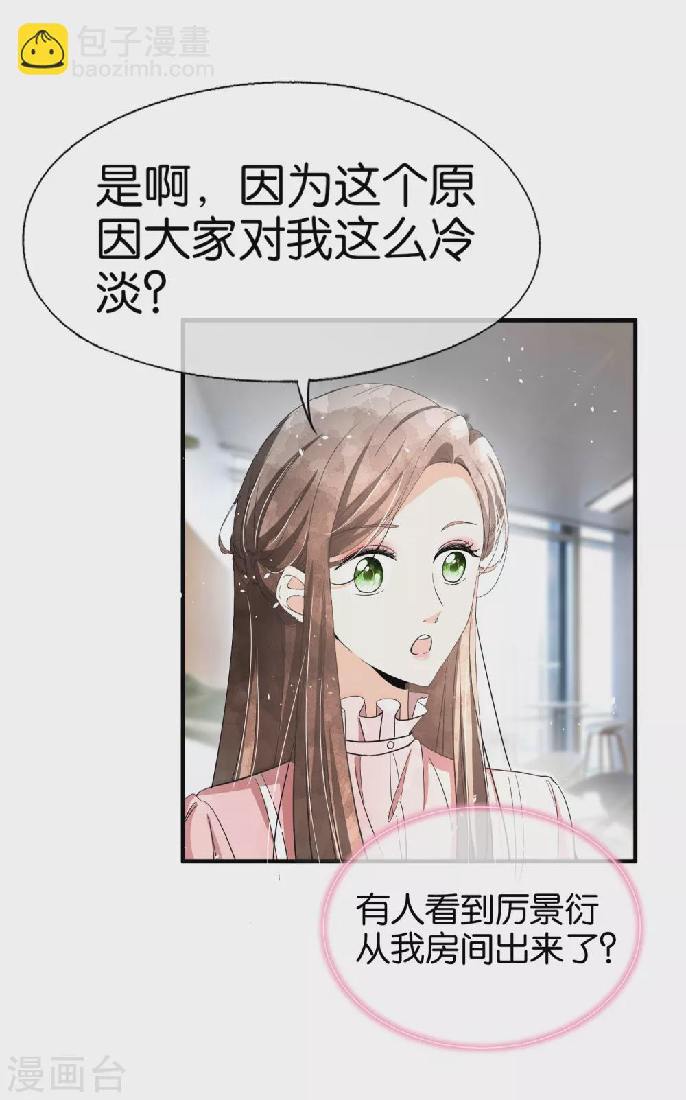 🍛契约冷妻不好惹 第130话 这次，你踩我底线了！ 第16页