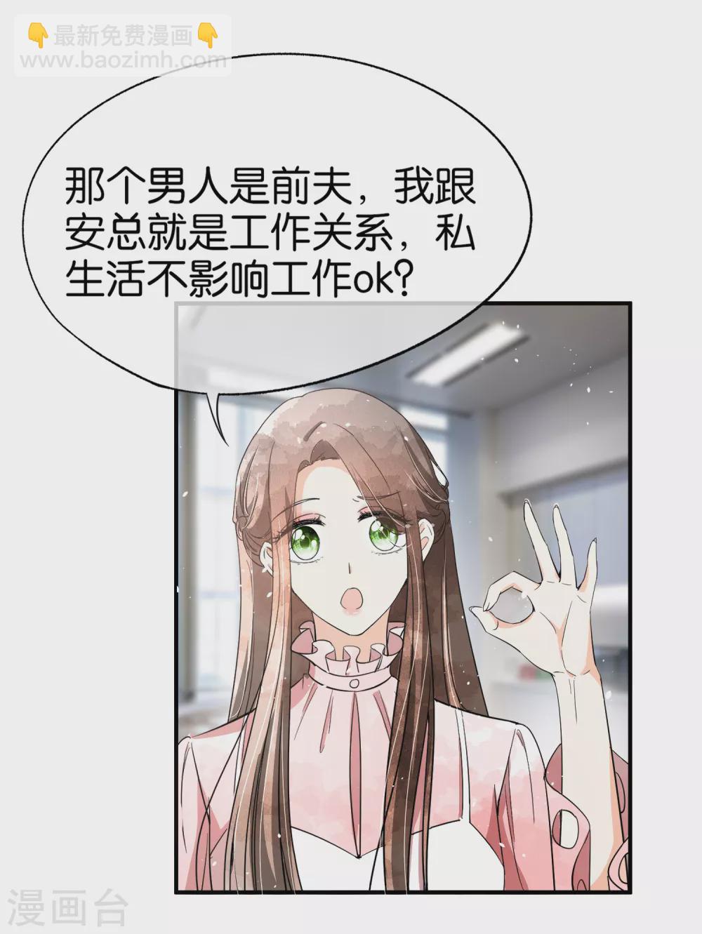 🍛契约冷妻不好惹 第130话 这次，你踩我底线了！ 第19页