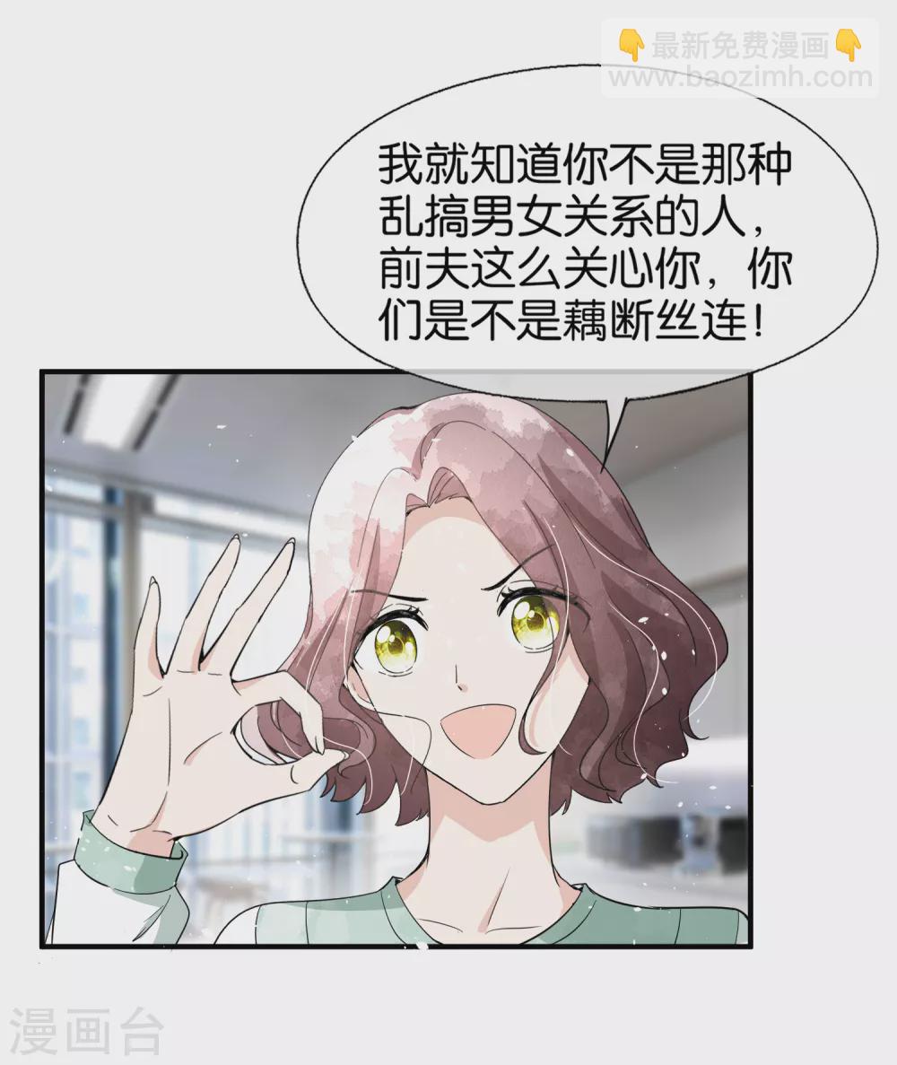 🍛契约冷妻不好惹 第130话 这次，你踩我底线了！ 第20页