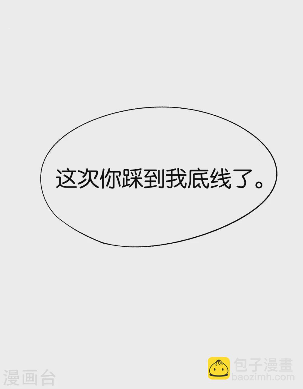 🍛契约冷妻不好惹 第130话 这次，你踩我底线了！ 第30页