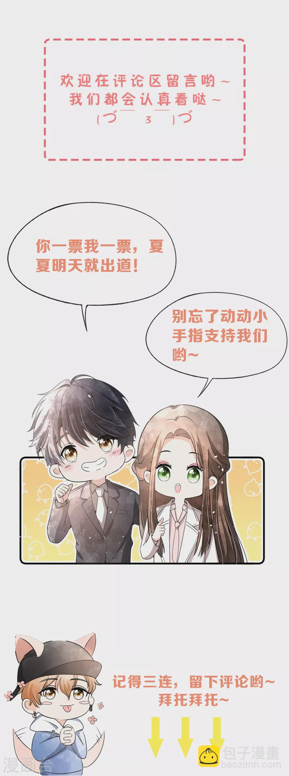 🍛契约冷妻不好惹 第130话 这次，你踩我底线了！ 第31页