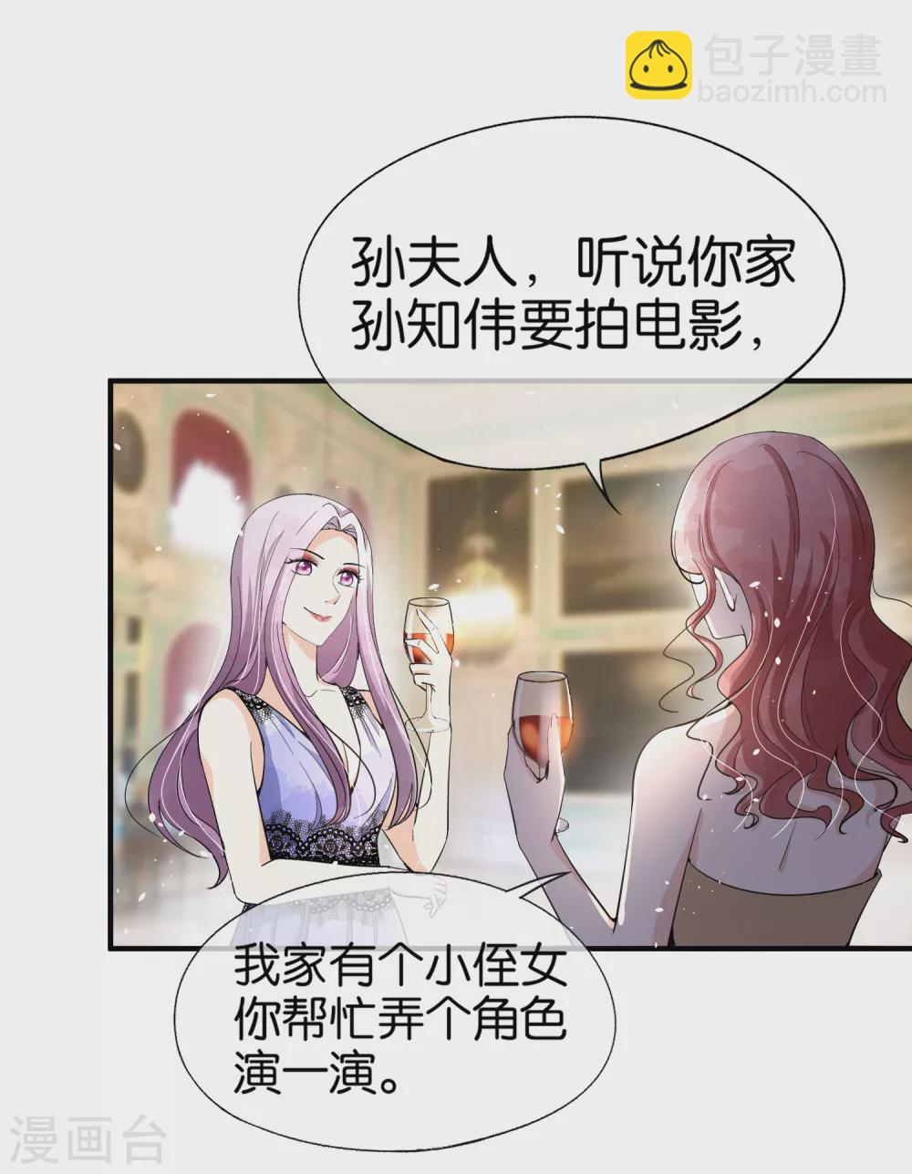 🍛契约冷妻不好惹 第130话 这次，你踩我底线了！ 第8页