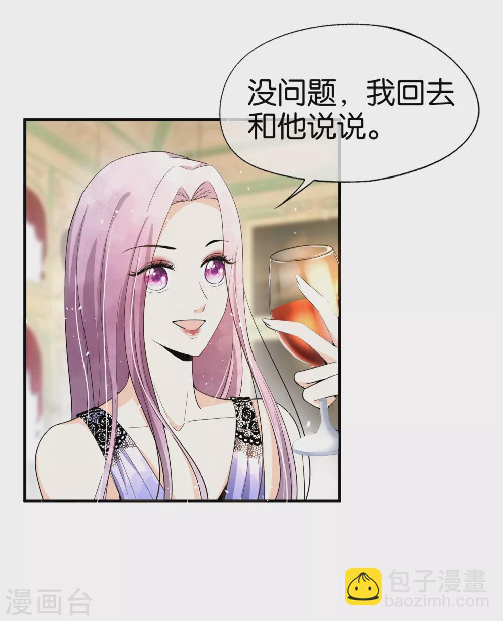 🍛契约冷妻不好惹 第130话 这次，你踩我底线了！ 第9页
