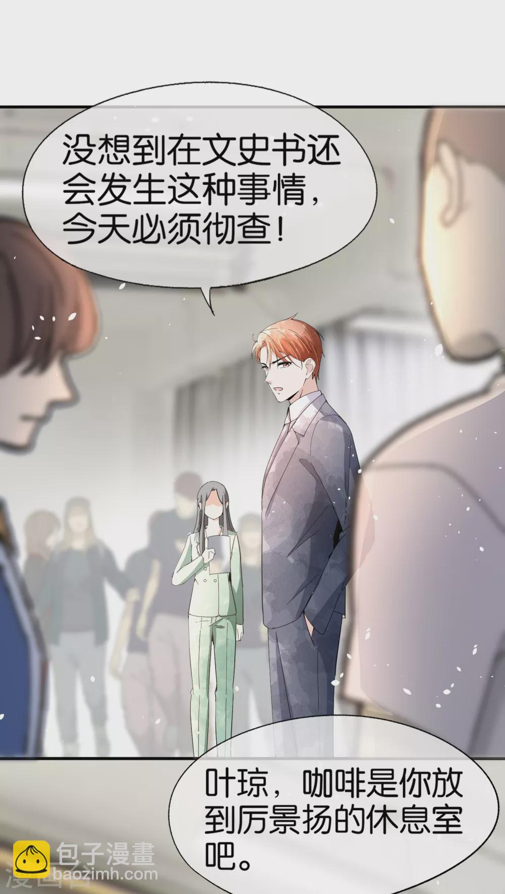 🍛契约冷妻不好惹 第132话 我从未想过抢你的功劳 第15页