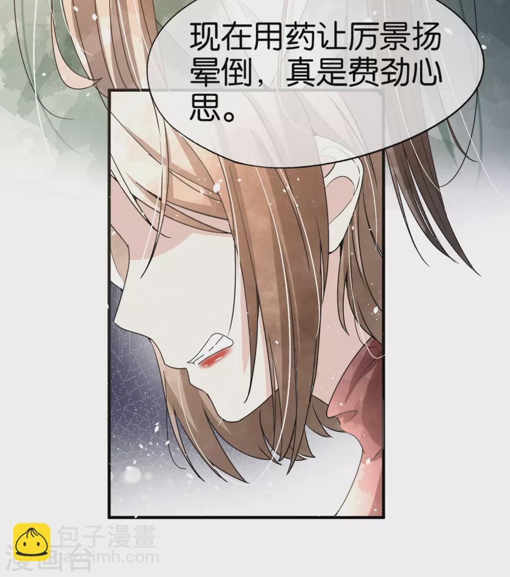 🍛契约冷妻不好惹 第132话 我从未想过抢你的功劳 第21页